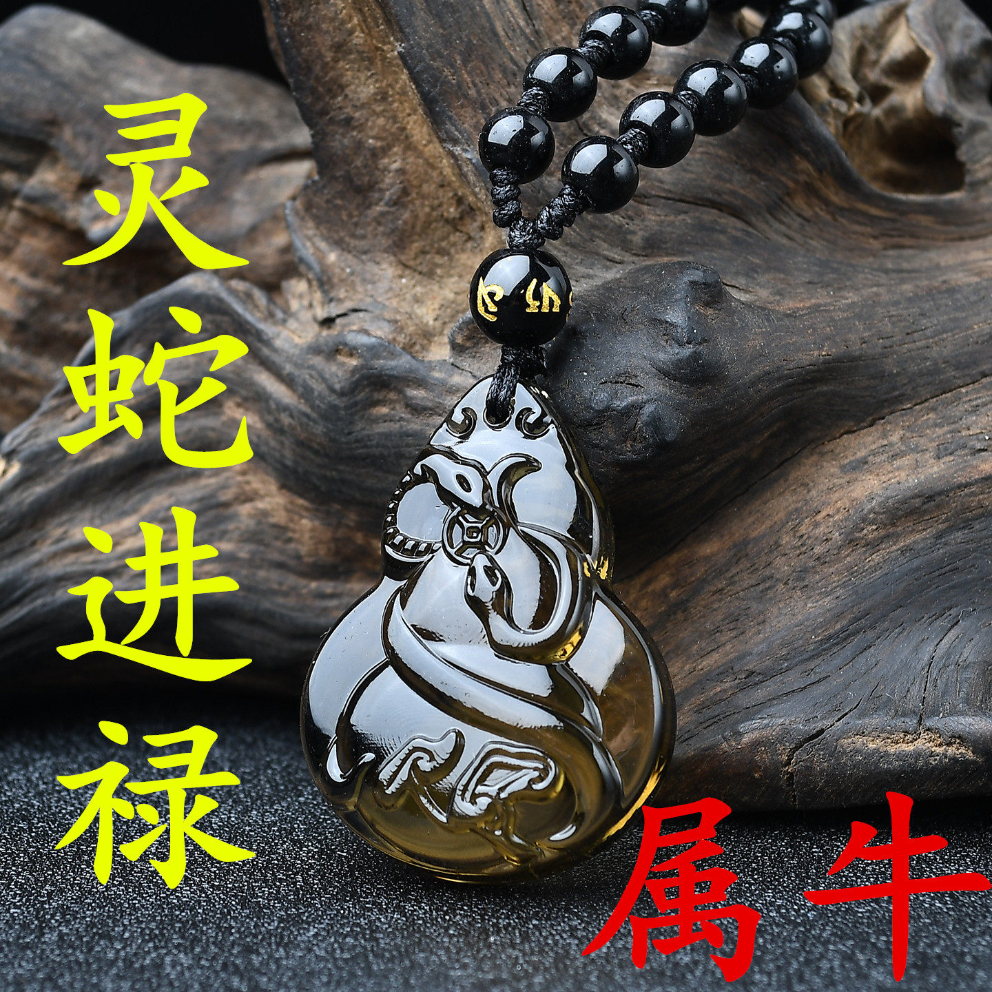 Подвеска Taokaiyun Pavilion Spirit Snake Jinlu Ji Guihong принадлежит Быку-талисману 2026 года лошади, ожерелье из обсидиановой тыквы