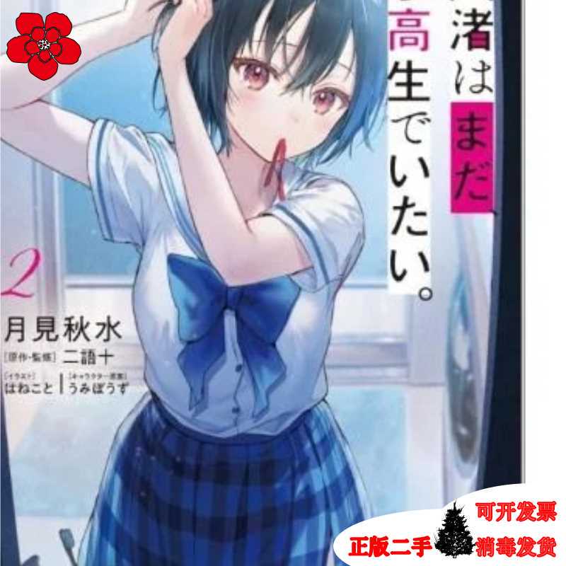 Nagisa Sumire Still Wants to Be a High School Girl 2 the Detective Is Dead Nagisa Sumire Gaiden Japanese Original Version Summer Nagisa Sumire Still Wants to Be a High School Girl 2 the Detective Is Dead Nagisa Sumire Gaiden Japanese Original Version Summer
