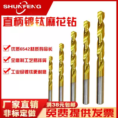 Shunfeng high speed net full grinding straight handle twist titanium coating drill straight drill 0 5-16 0mm