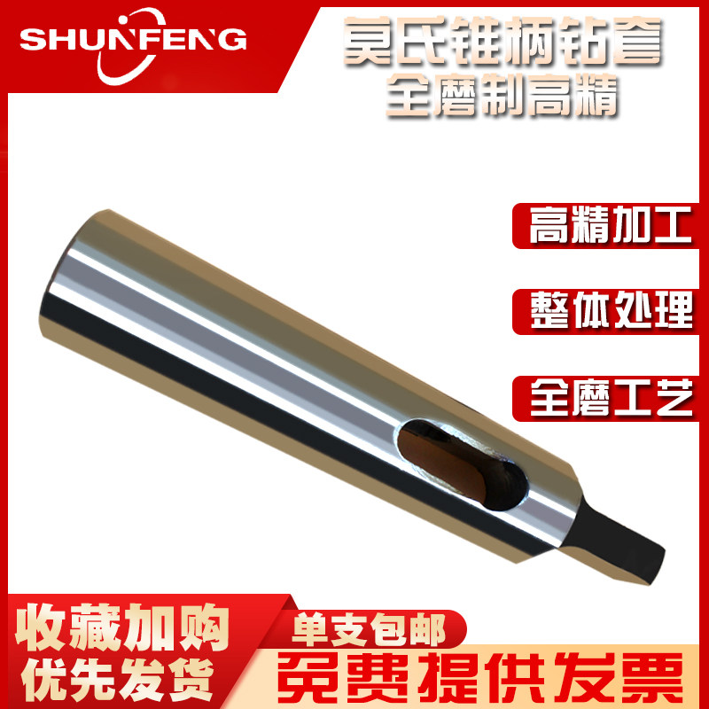 Mohs drill sleeve changing diameter sleeve cone shank drill sleeve lathe drilling sleeve 1 No. 2 2-3 2 2-3 2-4 2-4 5-6 5-6 rocker drilling machine