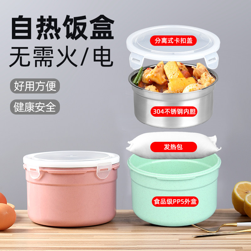 Stainless steel self-thermal wrap heating meal self-hot meal kit fever packet speed heat not plugged in outdoor self heat disposable