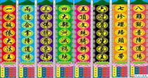 Arrangement of Buddhist-language gantry hanging colored banners tablecloper with support of the Buddha Union religious couplets parlour