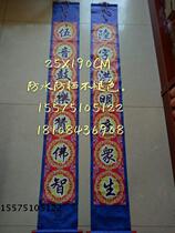 Hanging couplet field arrangement Lingtang cloth Religious couplets Table cloth Cousins Cloth Horizontal Color Gantry Hanging Colored and Surface Gongde