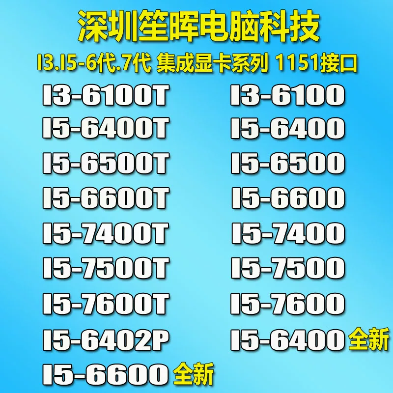 I3-6100 i5 6400 6500 6600 7400 6402p 6400T 6500T К CPU