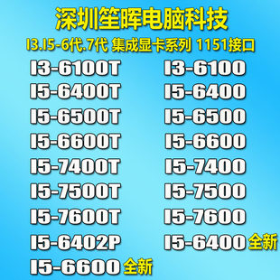 I3-6100 i5 6400 6500 6600 7400 6402p 6400T 6500T К CPU