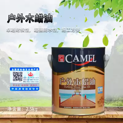 Camel brand outdoor wood wax oil anti-corrosion weather resistant wood oil outdoor sun resistant wood wax oil 2 5kg has anti-counterfeiting