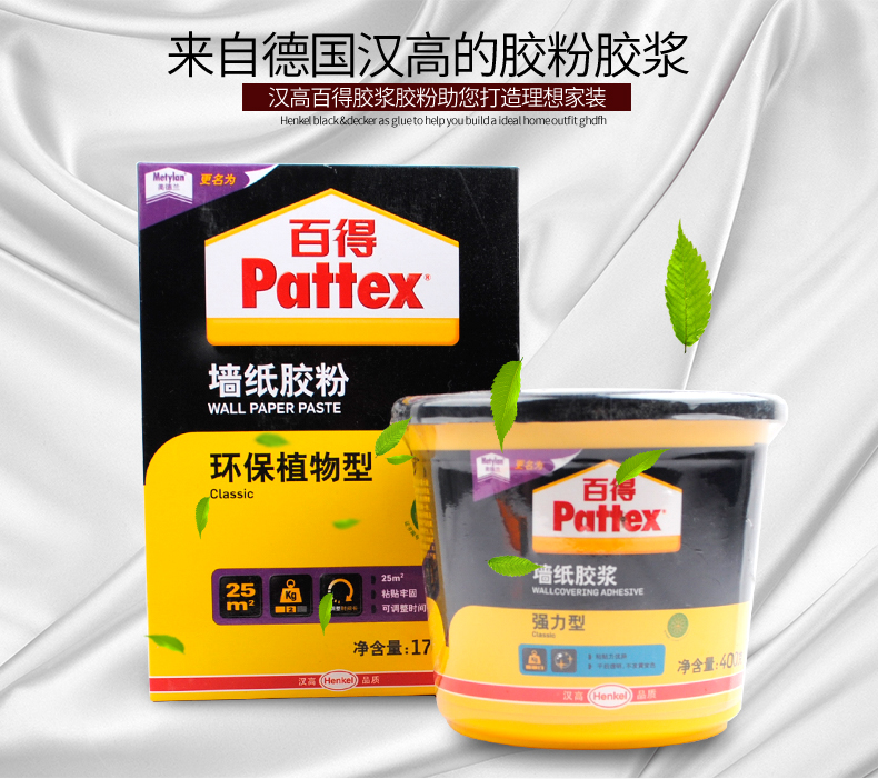 German Henkel Baide wallpaper wallpaper glue with base film glue powder using strong glue MA11