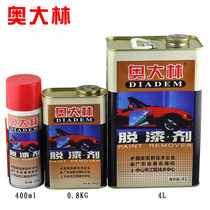 Othalin paint remover paint cleaner car furniture paint cleaning metal paint wood paint remover