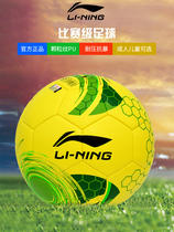 Li Ning Childrens Football No. 5 Adult Training Competition
