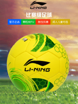 Li Ning Childrens Football No. 5 Adult Training Competition