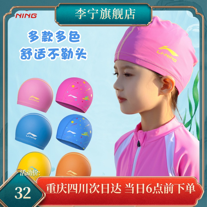 Li Ning children's swimming cap female cute Korean girl boy fabric girl comfortable non-le head cloth PU swimming cap female