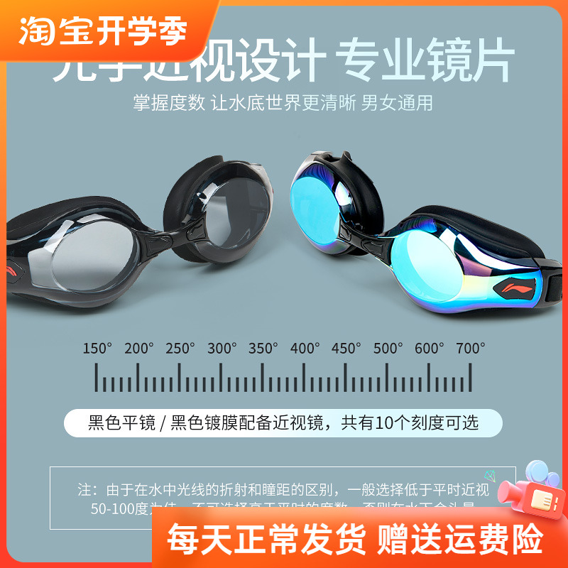 Li Ning Adult Waterproof Swimming Mirror HD anti-fog comfort professional myopia glasses for men and women