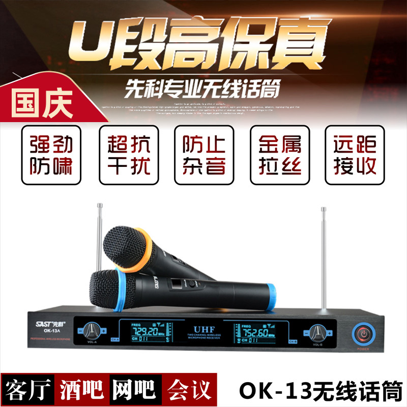 SAST Xianke OK-13A home KTV wireless microphone one drag two conference speech K song U segment microphone