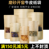 Kraft paper bag self-sealing bag Frosted window thickened disposable yellow blank composite sealed food small packaging bag