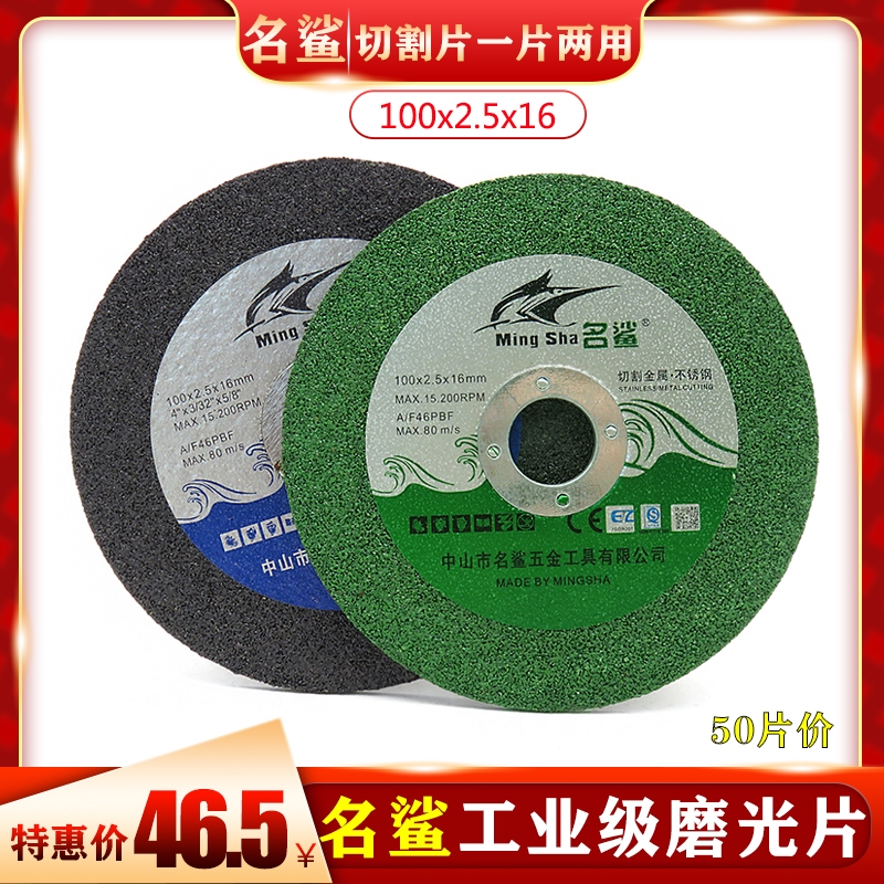 Famous shark cutting sheet 100 * 2 5 * 16 corner mill polished sheet resin grinding wheel sheet metal stainless steel polished sheet-Taobao