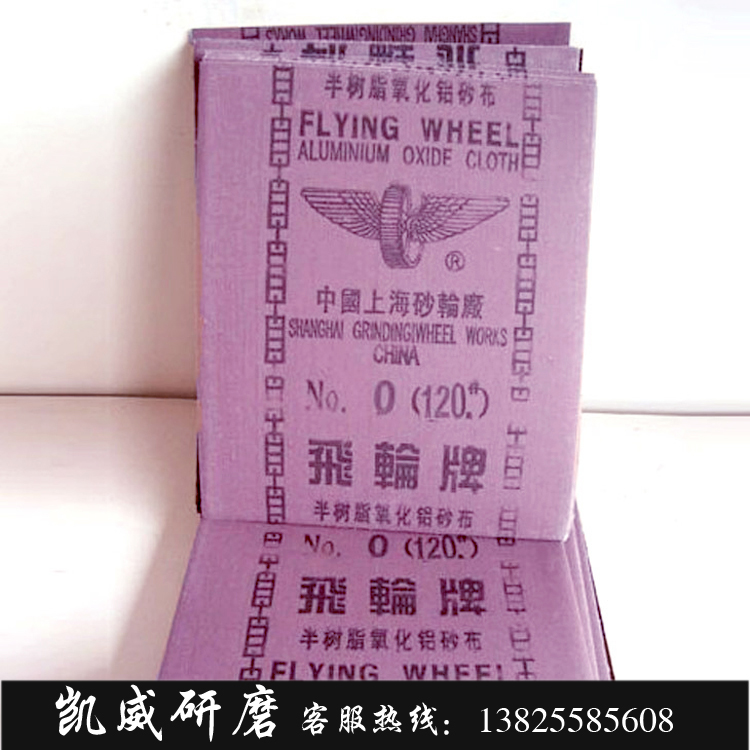 Shanghai flywheel sand cloth semi-resin alumina furniture innate stainless steel polished and polished black sand red sand dry grinding iron sand leather