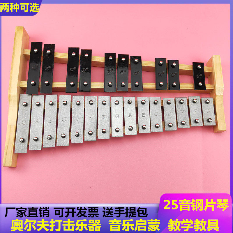 Olff percussion instrument Music teaching aids 25 Sound aluminum plate Violin Harp Piano violin Small bells children's birthday present
