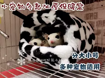 Honey baglid breeding nest Squirrel Winter chinchia black-tailed marmot flower chop hedgehog winter coral velvet warm nest