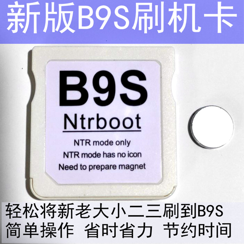 3DS brush card R4B9S brush card R4i Gold 3DS PLUS super AK2i magnet brush machine card send magnet