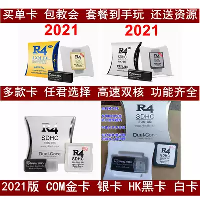 Triple Crown 2021 New HK black and white card COM gold card 3DS 2DS NDS universal R4 burning card game card package