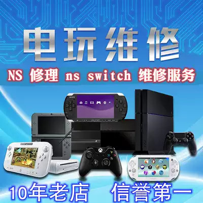 Game repair service NS repair black screen not on SWITCH repair service