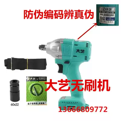 Dai Yi electric screwdriver brushless electric screwdriver original bare muscle lithium battery impact wrench scaffolding carved Wang Taida