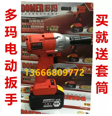 Dai Yi Doma brushless electric screwdriver lithium impact wrench Ai Shang carved King wrench 48V88V