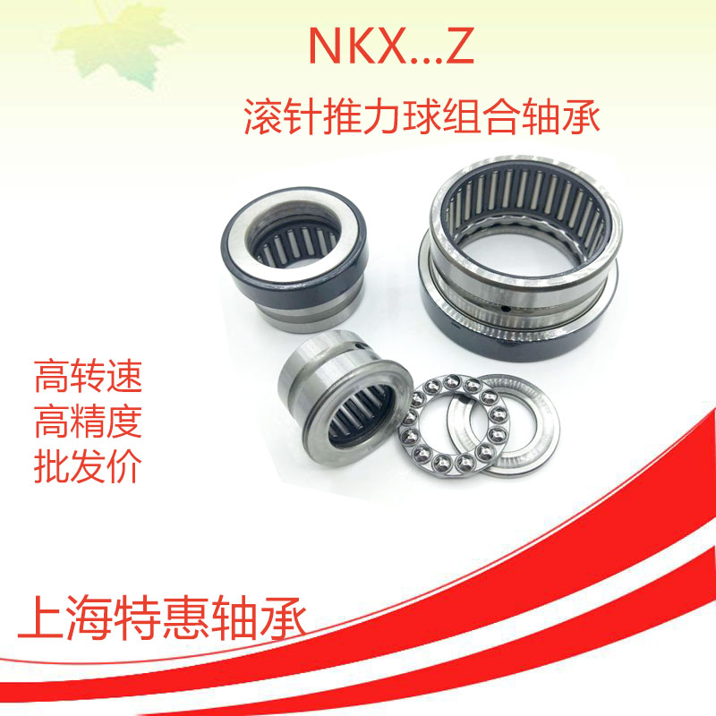 Needle roller thrust ball combination bearing NKX10 12 15 17 20 25 30 35 45 50 60 70Z
