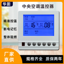 Central air conditioning thermostat fan coil panel three-speed switch controller intelligent LCD panel