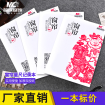 Mengcheng window curtain ruler record book Portable registration customer information and curtain size a book of 80 pages