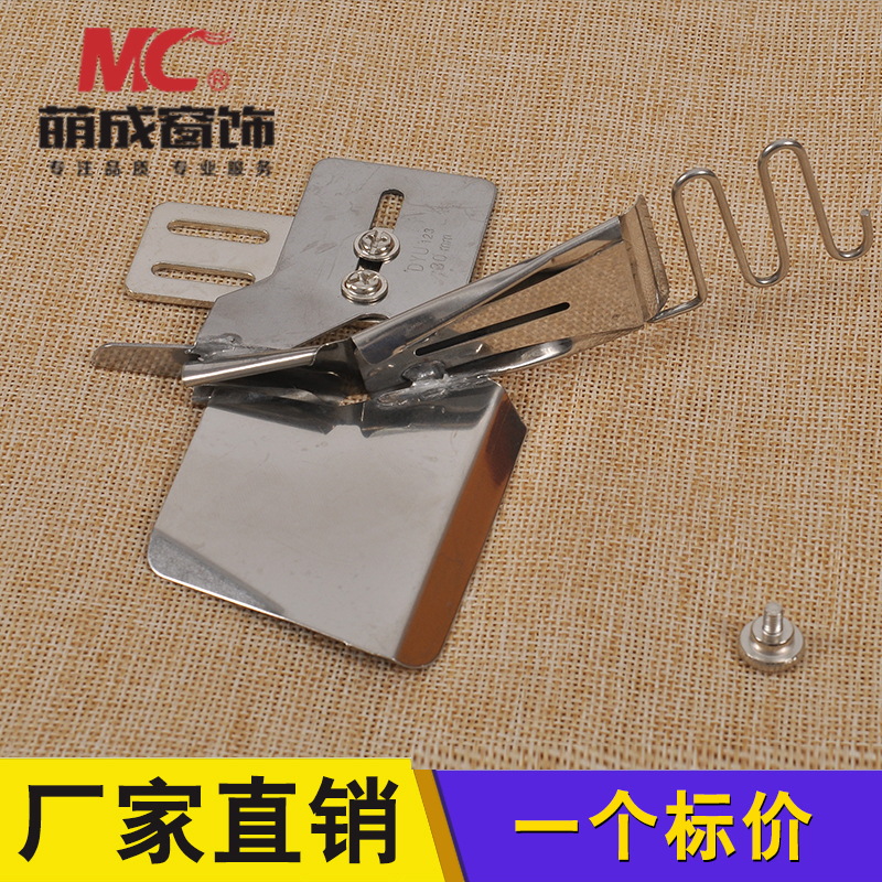 Mengcheng Window decoration edging device Curtain accessories Industrial sewing machine accessories Edging device Edging device Fabric edging tool