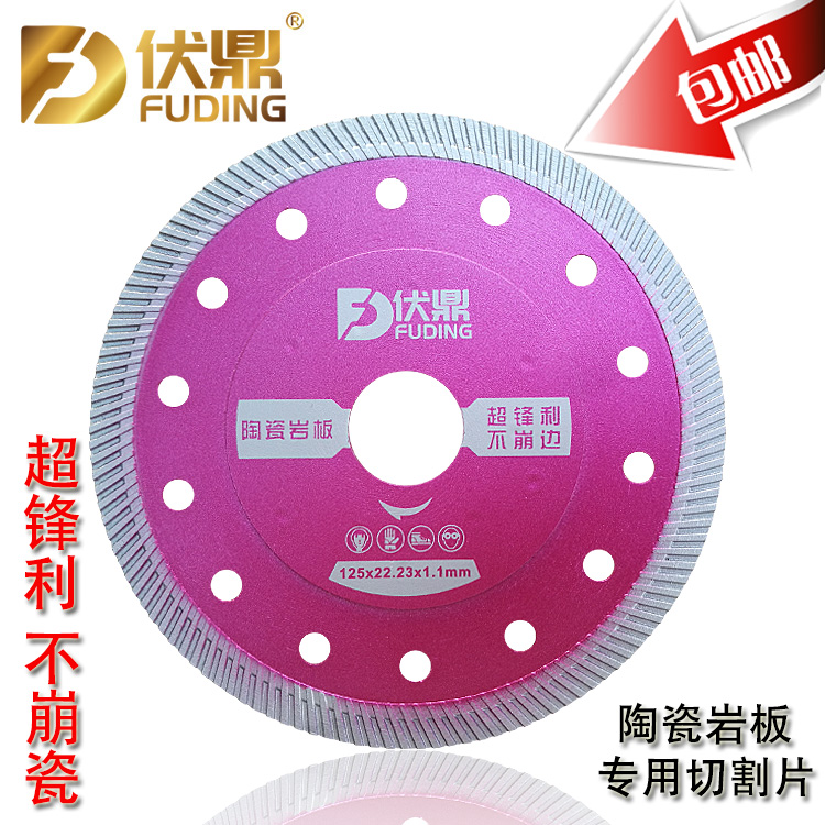 Fuding ceramic rock plate special cutting blade tile vitrified brick ultra-thin crystallite stone marble saw blade 125mm