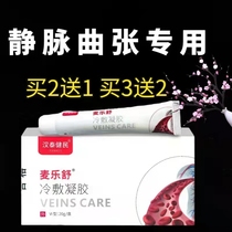 Mai Le Shu Yuan Maishu cold compress gel Han Tai Jianmin varicose ointment Maile Shu Ping for external application