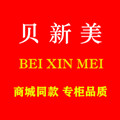 贝欣美