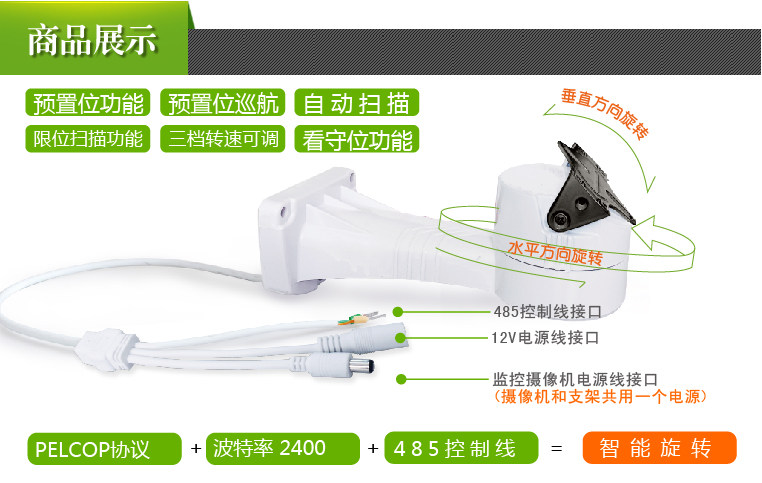 Monitoring rotating bracket Gimbal bracket Outdoor waterproof 485 intelligent decoding up and down left and right all-round bracket