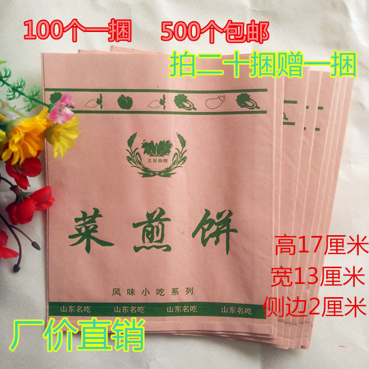 Vegetable pancake oilproof paper bag five hundred customizable free design LOGo pattern size