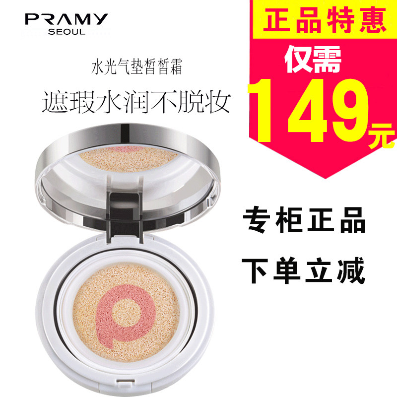 South Korea PRAMY Berry Beauty Water Light Air Cushion Fair Cream Cc Cream Bright Color Bb Moisturizing Flawless Special Cabinet