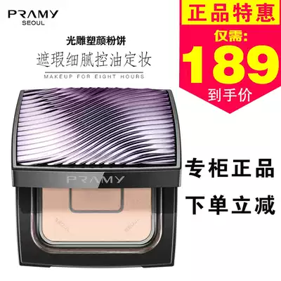 Praly Bai Rui Meiguang sculpture powder cake delicate skin skin thin three-dimensional v face makeup powder brightening