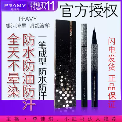 Prami Milky Galaxy Meteor Eyeliner Eyeliner Pen is not stained, waterproof and sweatproof, lasting, non-fading woman