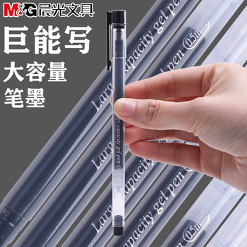 M&g juneng writing large capacity black correction gel pen