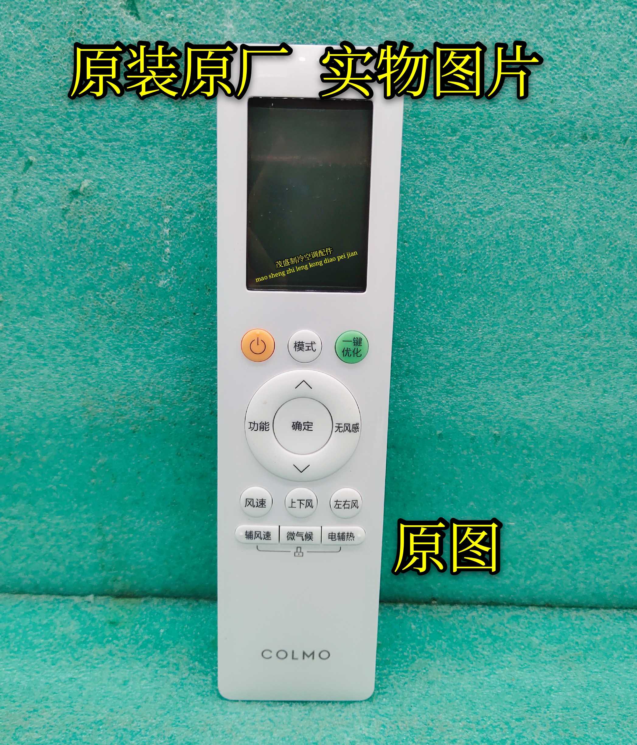 The original COLMO air conditioning special remote control RN10F(2HS) BG-C prototype