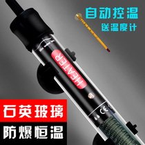  Fish tank quartz heating rod Aquarium automatic constant temperature rod Turtle heater equipment Fish tank warm temperature control equipment