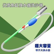  Fish tank water changer Straw Sand washer Pumping device Aquarium supplies Fish tank cleaning toilet suction pipe