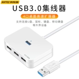 英特洲 Расширение USB четырех -мудрого удлинительного ноутбука One -Drag Multi -Port Interface Rotor Rotor 3.0 Подключенный жесткий диск.