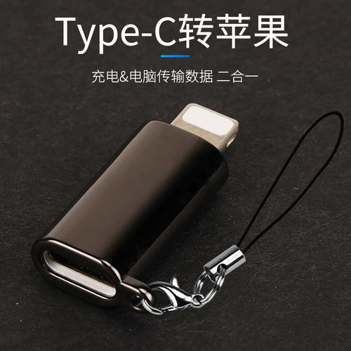 Type-C на Apple Transfer Link Huawei Data Data Data Cable Nute Xiaomi Mother к освещению Publ Public Applicate 6/8S Huawei P20 MEITU T9 до 7/8P/X Зарядное преобразователь