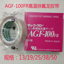 Imported Teflon high temperature tape Teflon tape sticky tape ZTE AGF-100FR high temperature tape