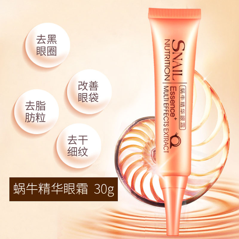 蜗牛眼霜补水去细纹黑眼圈眼袋脂肪粒提拉紧致抗皱滋润抗衰老干纹