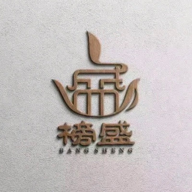 榜盛生活茶器