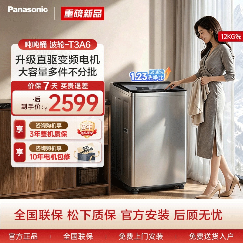 Panasonic 8- 10-12kg Washing Machine Daixiang Fully Automatic Pulsator Xqb120-K2M1/T3A6