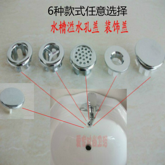 Spillway Pore Cover Decoration Cover Common Type Terrace Basin Washbasin Washbasin Accessories Spillway Cover Multiple Styles